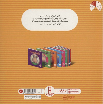 خرگوش کوچولو و احساس تنهایی